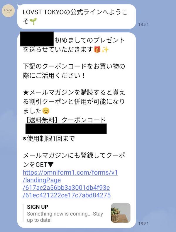 LOVST TOKYOのLINEクーポン