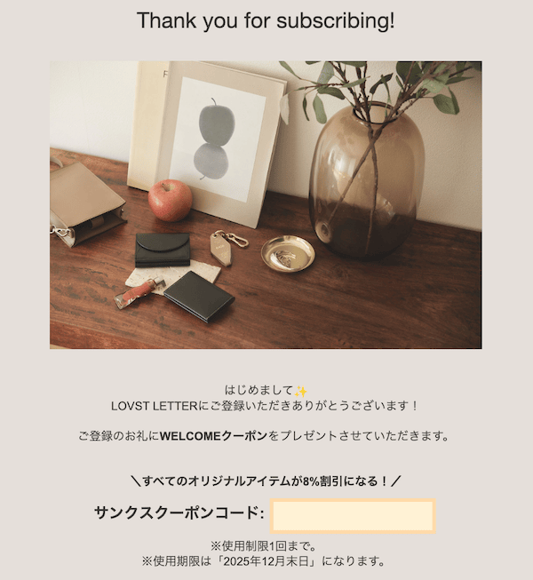 LOVST TOKYOのwelcomeクーポン