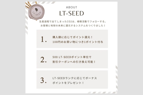 オリジナルポイントシステム「LT-SEED」をクーポンに交換