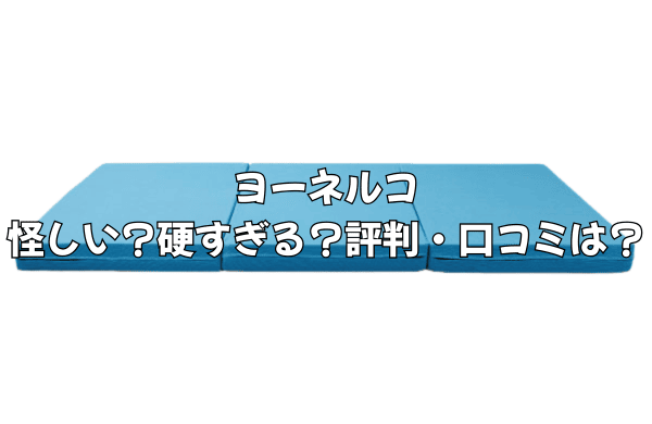 Amazon 高反発パッド ヨーネルコ シングル95 195 4cm 密度30D 厚み4cm YONERUKO P3004 グレー ベッドパッド・敷きパッド オンライン通販