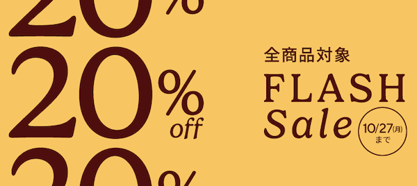 2025年10月24日TUISSセール