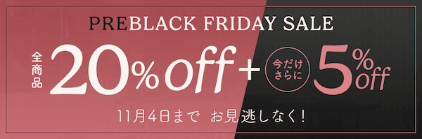 2025年11月1日TUISSセール