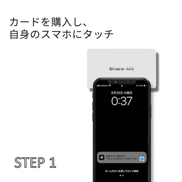 Share-Meの使い方