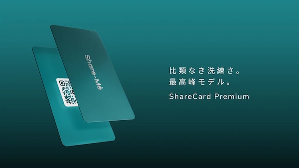 Share-Meの料金とコストパフォーマンス