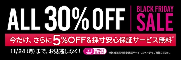 TUISS DECORブラックフライデー