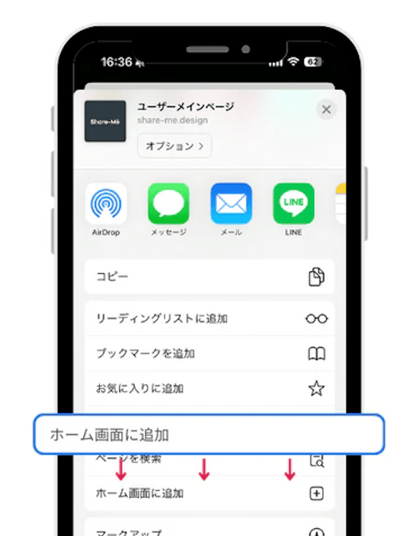 Share-Meの使い方のコツ