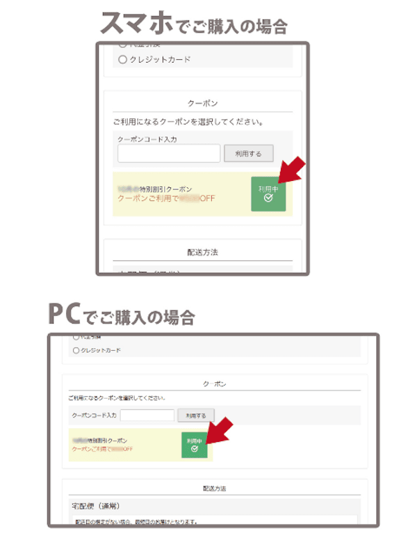 インズのクーポンの使い方