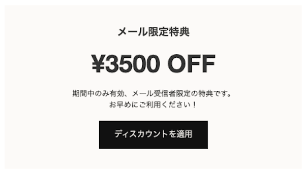 LDUVINのクーポン配布