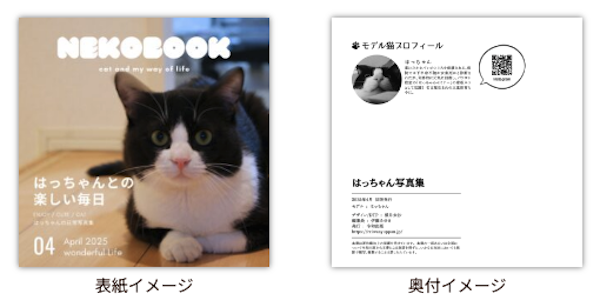 うちのこ写真集に関するよくある質問(FAQ)