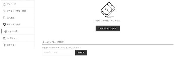 ウッドライフのmyクーポン