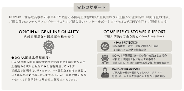 DOPA家具の保証