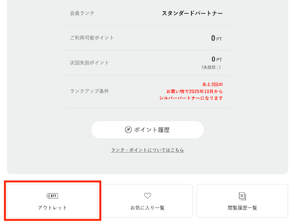 アクタスのアウトレットセール