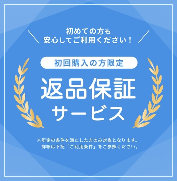 セカイモンの全額返金保証