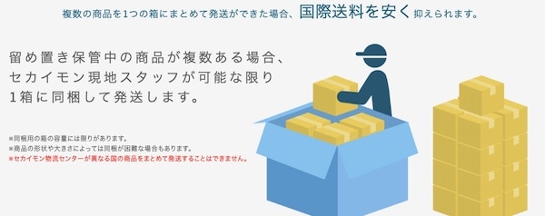 セカイモンの留め置きサービス