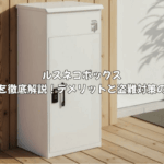 ルスネコボックスの口コミを徹底解説！購入前に知るべきデメリットと盗難対策のすべて