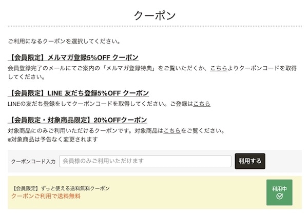 シライストアのクーポンコードの使い方