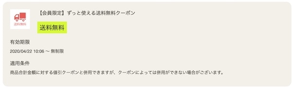 シライストア送料無料クーポンの取得方法