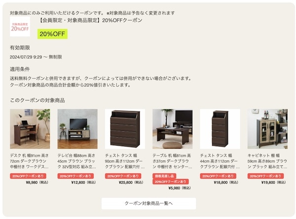 シライストア対象商品20％OFFクーポン