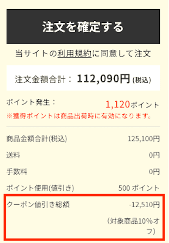イトーキクーポンの適用方法