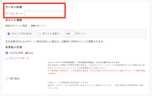 イトーキクーポンの使い方