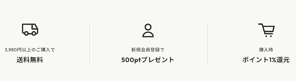 イトーキの新規会員特典