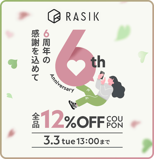 RASIKクーポン