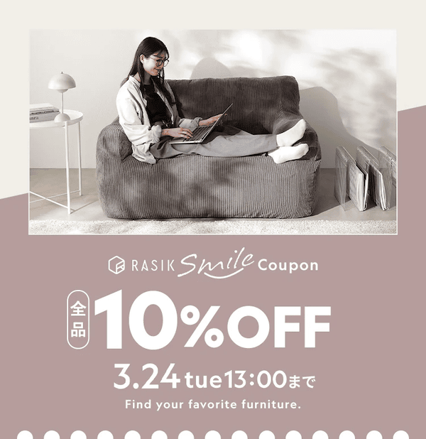 RASIKクーポン