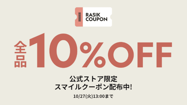 RASIKクーポン