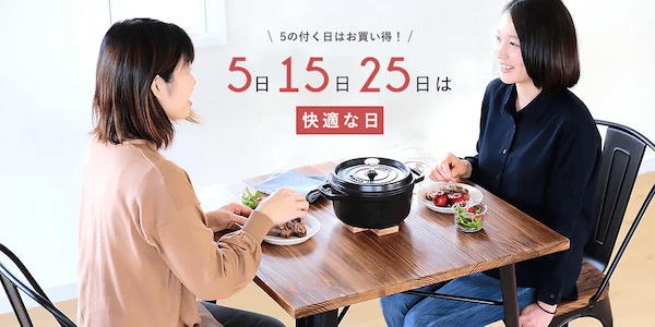 快適ホームズ本店のクーポン入手方法と安く買う方法