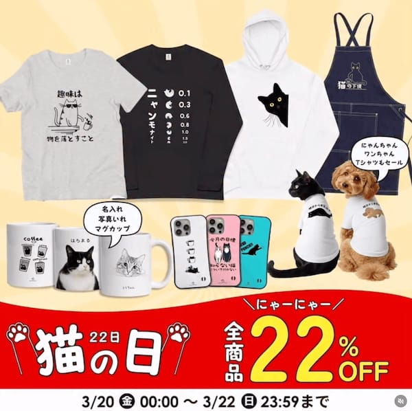 Takashirt 猫の日セール