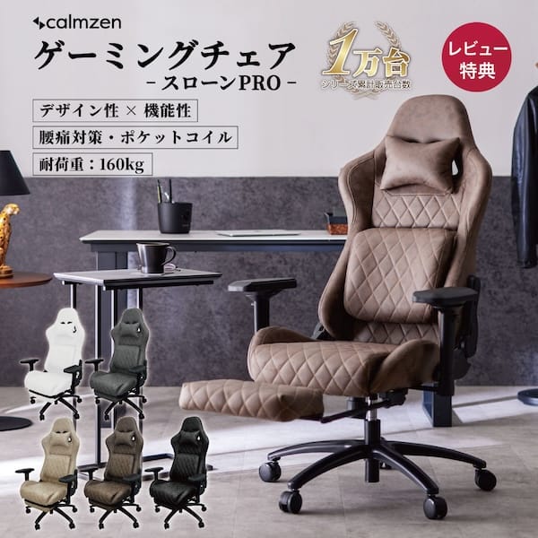 calmzen THRONE PRO(スローン プロ) の評判・口コミ