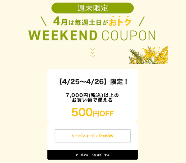 表札ワールドの週末限定クーポン