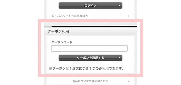 表札ワールドのクーポンコードの使い方