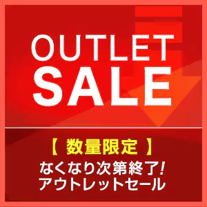 オフィスコムのアウトレットセール