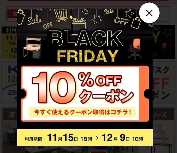 オフィスコムのイベントクーポン