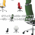 オフィスコムのセール時期はいつ？クーポン・ポイント取得方法を徹底解説