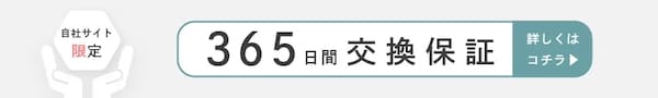tacINTERIORの1年間保証
