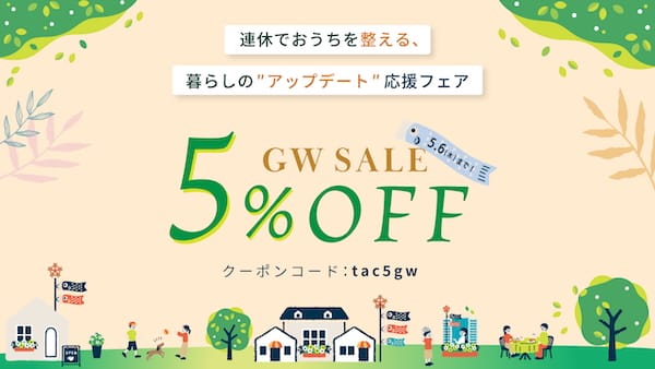 tacINTERIORクーポン