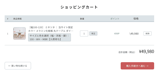 tac INTERIORのクーポンの使い方1