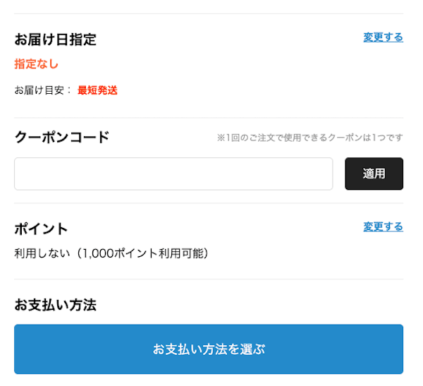 tac INTERIORのクーポンの使い方2