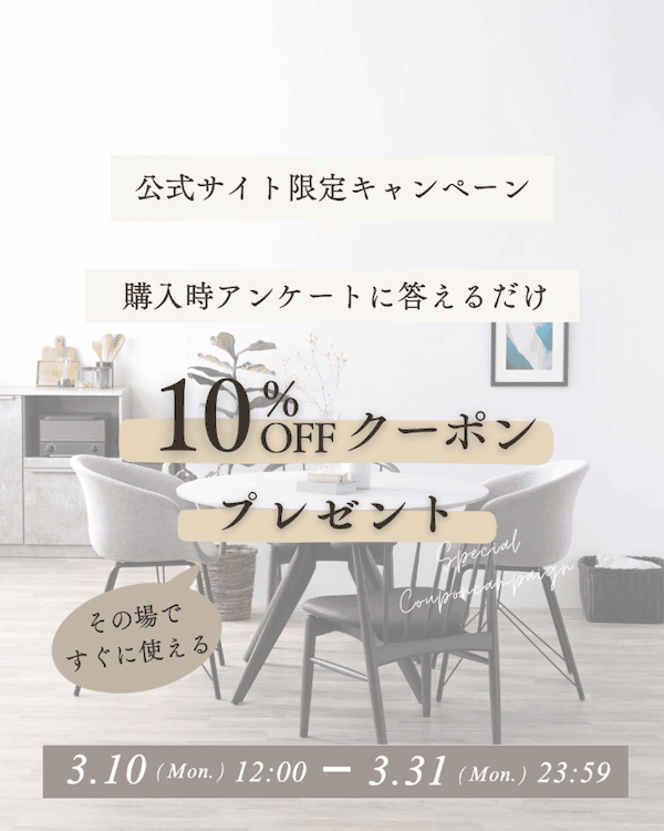 tac INTERIORアンケートクーポン