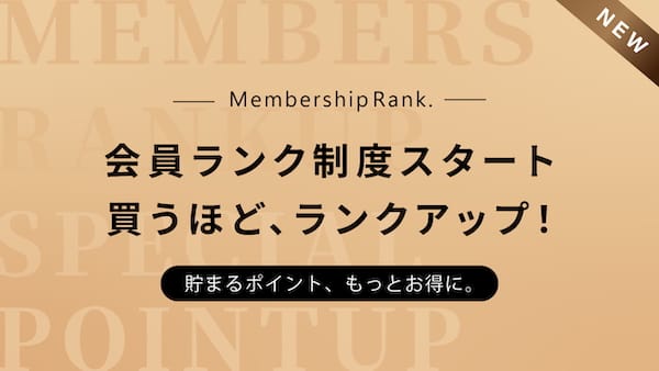 tac INTERIORのポイント制度と会員ランク