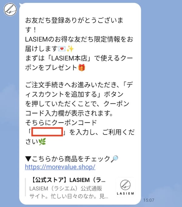 ラシエム公式サイトのLINE追加10％OFFクーポン