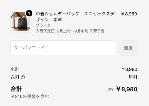 ラシエム公式サイトのクーポンの使い方