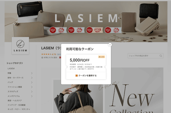 ラシエム楽天市場店のクーポン